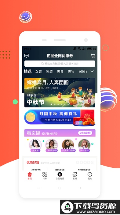 挖券pro最新版最新版截图2