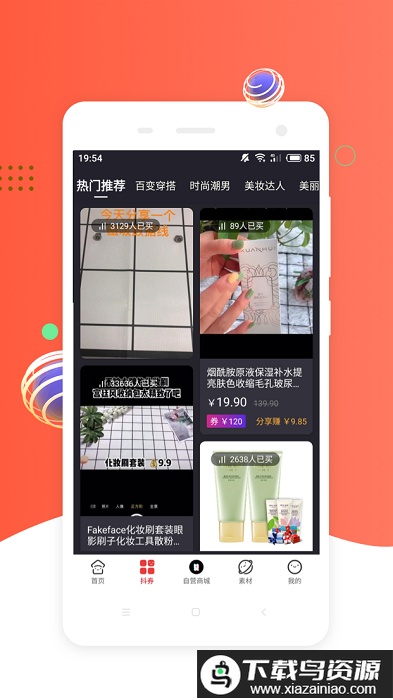 挖券pro最新版最新版截图3