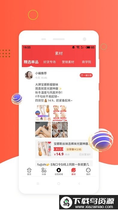 挖券pro最新版最新版截图4