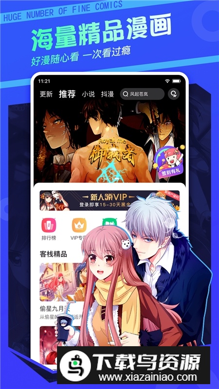 漫客栈安卓手机客户端截图3