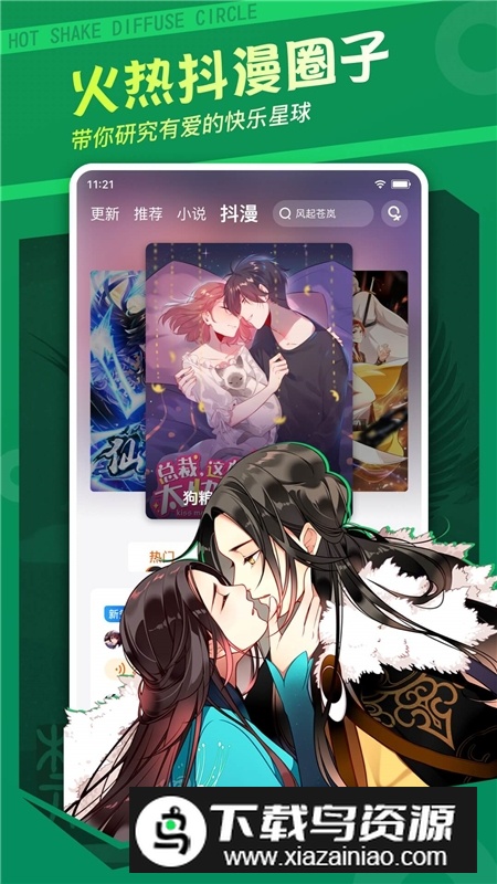 漫客栈安卓手机客户端截图4