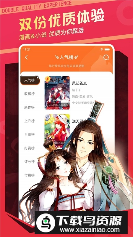 漫客栈安卓手机客户端截图6