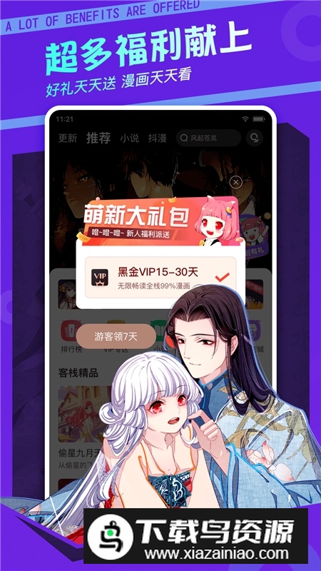 漫客栈安卓手机客户端截图7