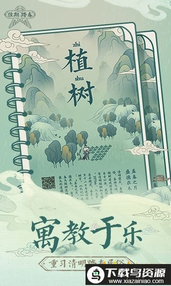 佳期踏青游戏最新版截图2