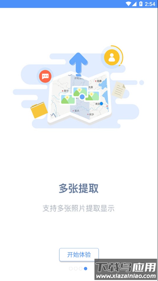 吉印足迹app下载截图4