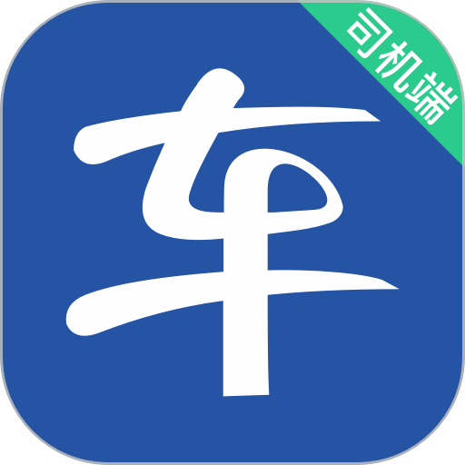 马上到司机端软件