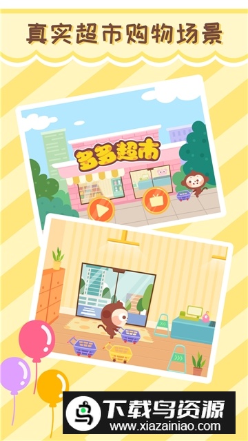 儿歌多多超市小游戏手机版最新版截图4