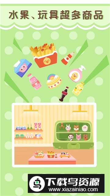 儿歌多多超市小游戏手机版最新版截图5