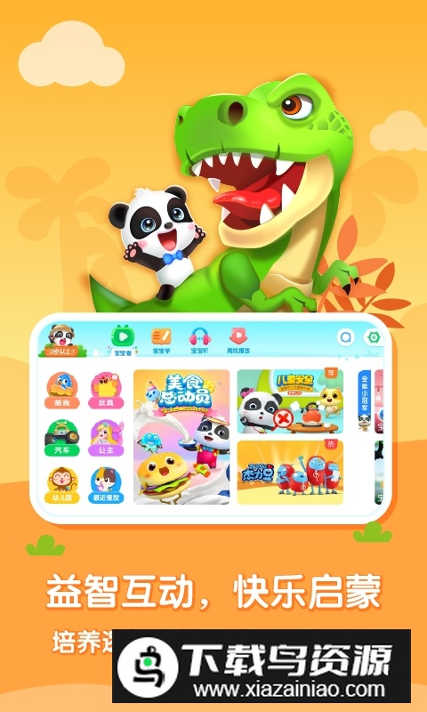 宝宝巴士大全儿歌大全app最新版截图1