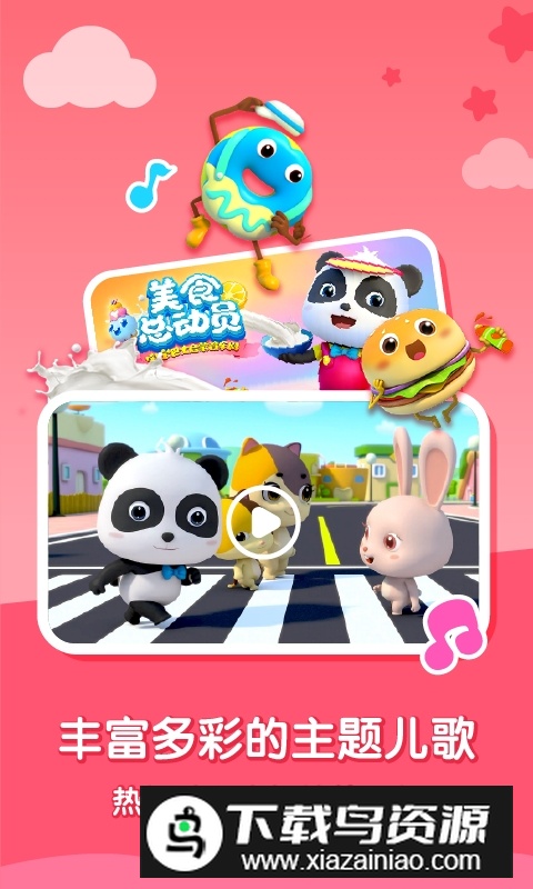 宝宝巴士大全儿歌大全app最新版截图3