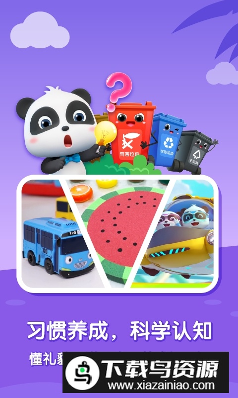 宝宝巴士大全儿歌大全app最新版截图5