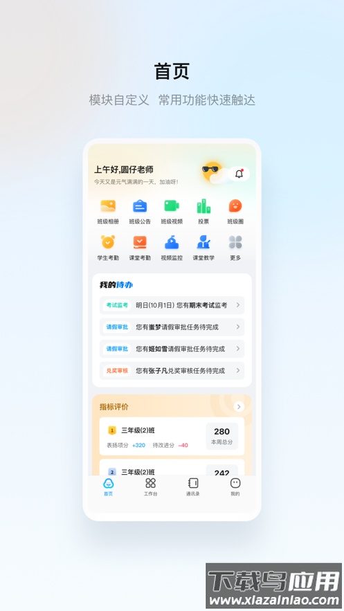 云眸普教app下载最新版截图1