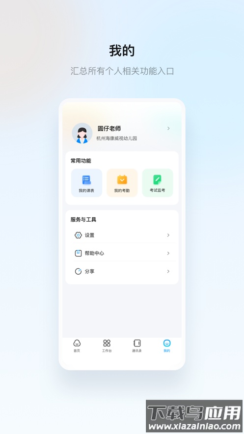 云眸普教app下载最新版截图4