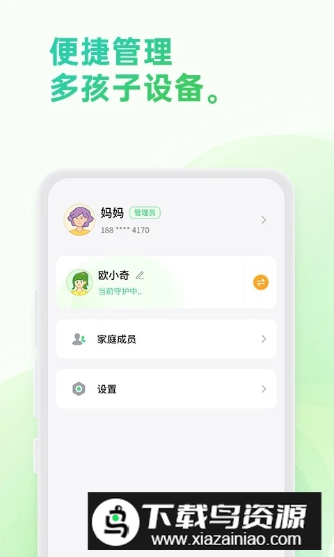 亲情守护app手机版截图1