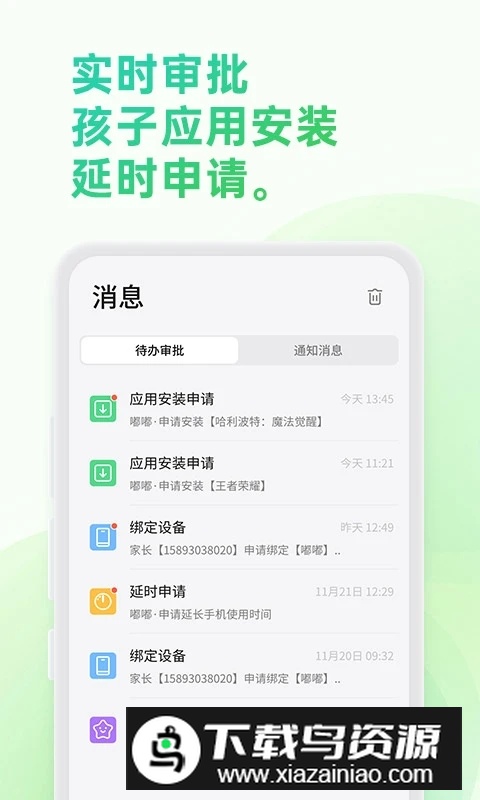 亲情守护app手机版截图2