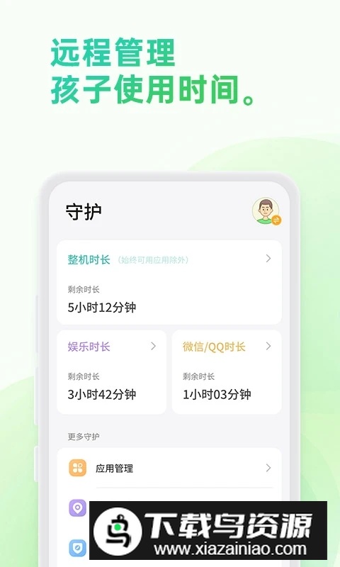 亲情守护app手机版截图3