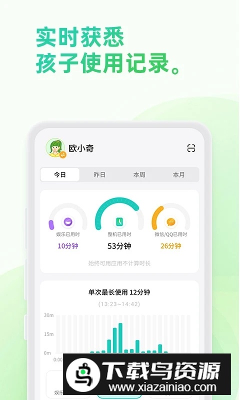 亲情守护app手机版截图4