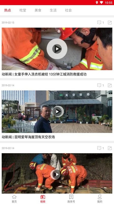 盐津融媒最新版截图2