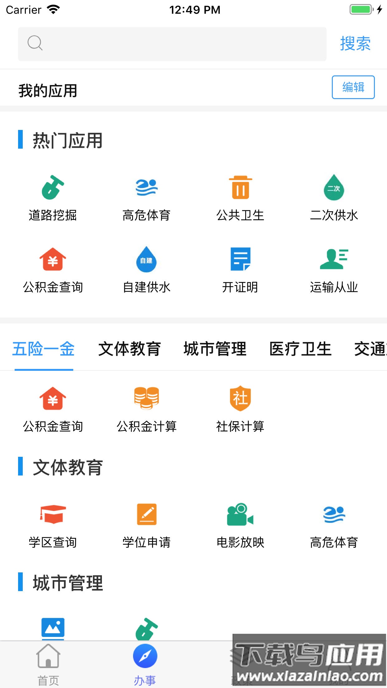 智慧澄迈app下载截图1