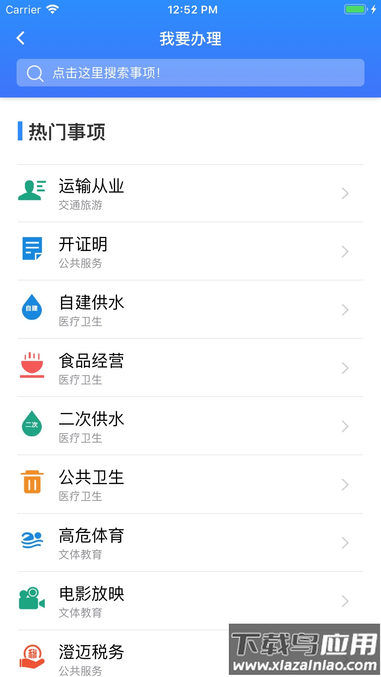 智慧澄迈app下载截图3