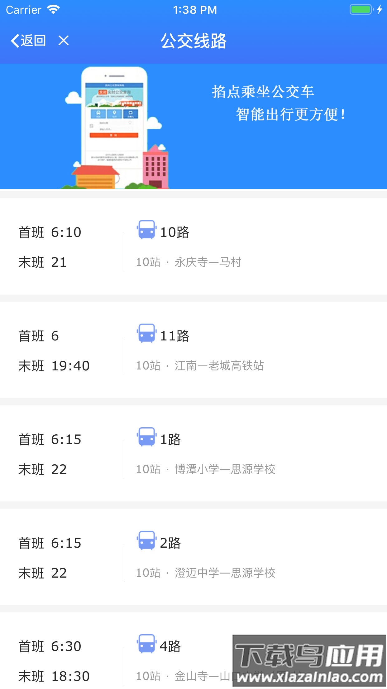 智慧澄迈app下载截图4