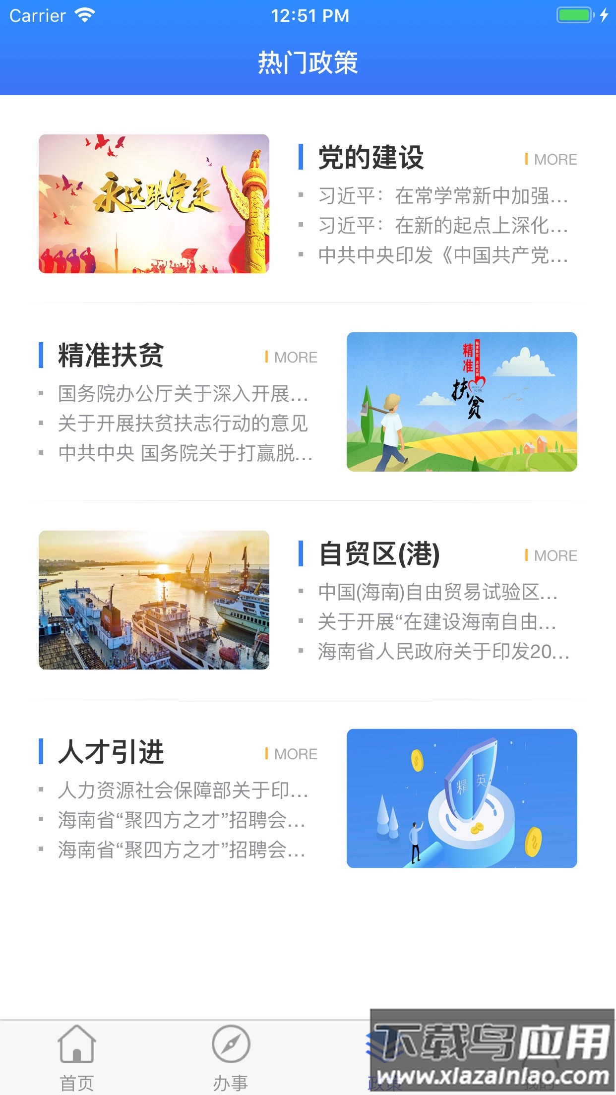 智慧澄迈app下载截图5