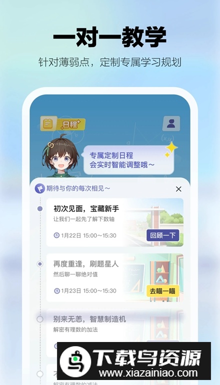 学小伴app安卓手机版截图3