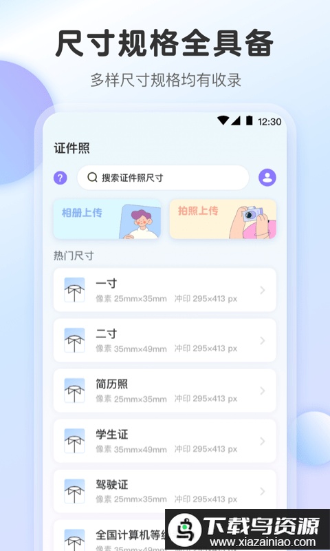求职最美证件照软件最新版截图2
