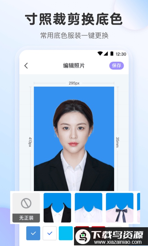 求职最美证件照软件最新版截图3