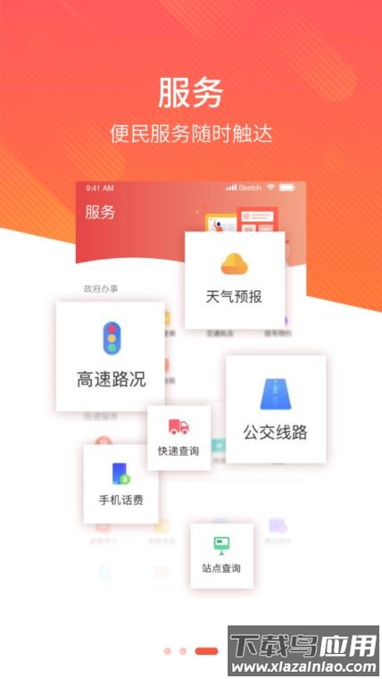 冀云隆化app下载安装最新版截图2