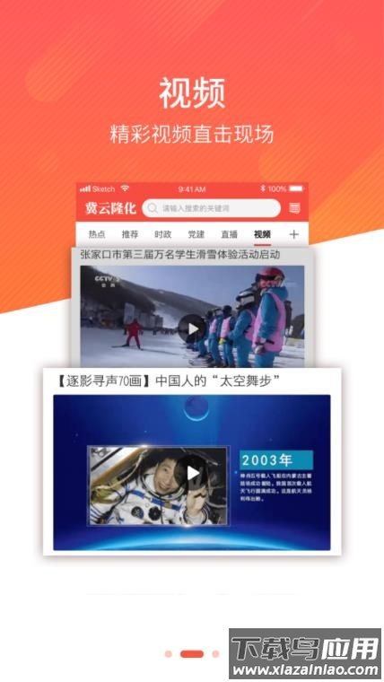 冀云隆化app下载安装最新版截图3