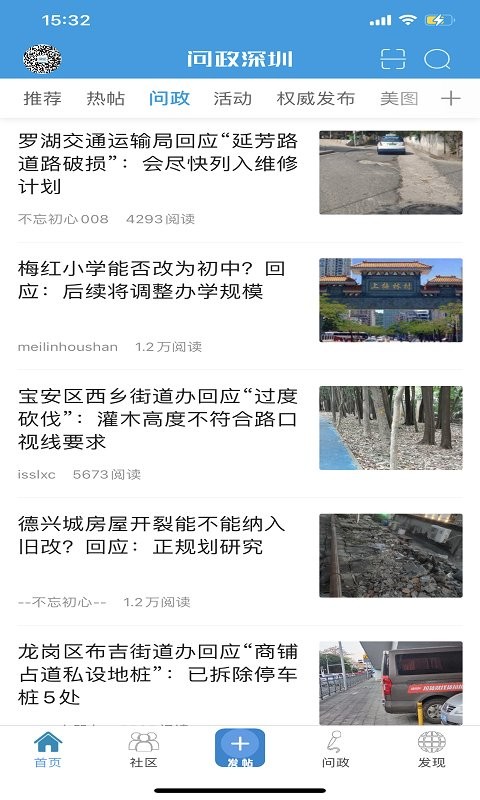 深圳论坛平台最新版截图2