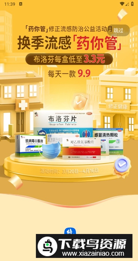 修正健康商城官方版app手机版截图2