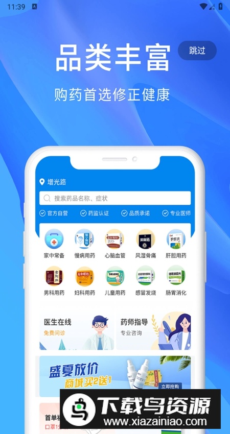 修正健康商城官方版app手机版截图3