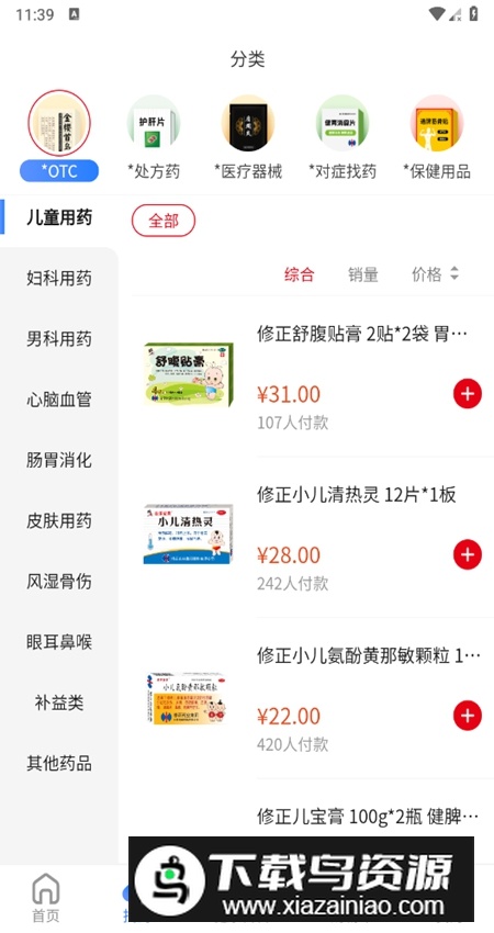 修正健康商城官方版app手机版截图4