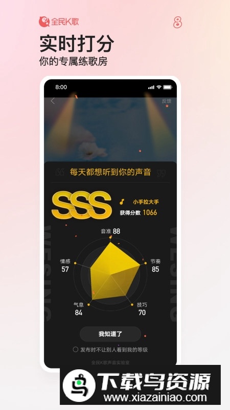 全民k歌定制版本截图1