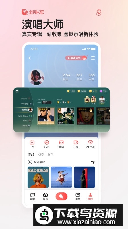 全民k歌定制版本截图4