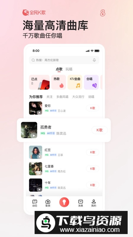 全民k歌定制版本截图5