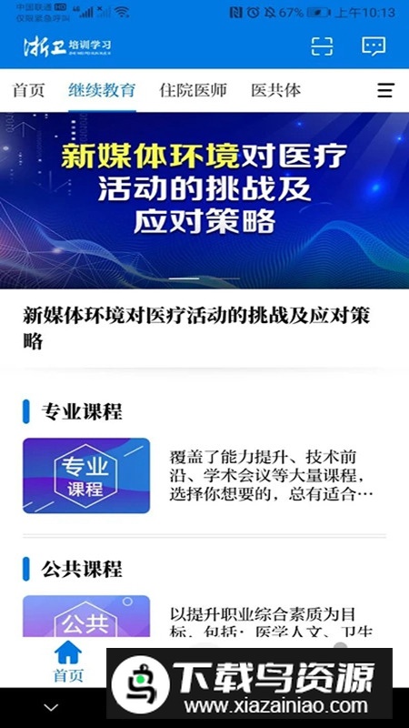 浙卫培训学习app官方最新版本截图1