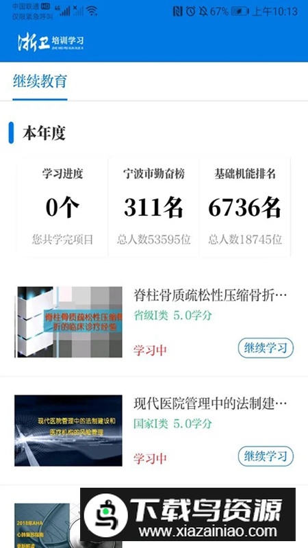 浙卫培训学习app官方最新版本截图2