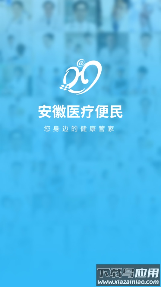 安徽医疗便民app下载最新版截图2