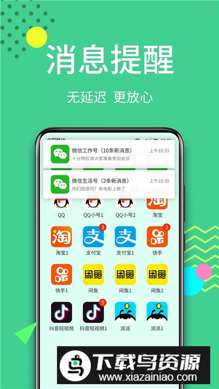 微分身王安卓14兼容版最新版截图1