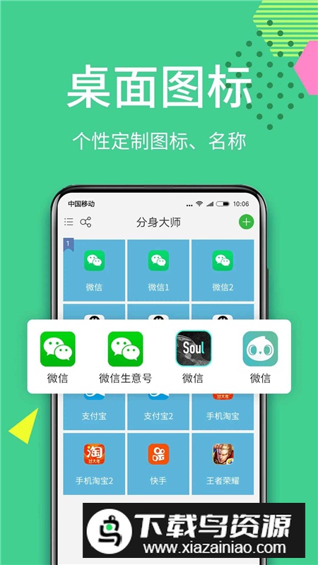 微分身王安卓14兼容版最新版截图4