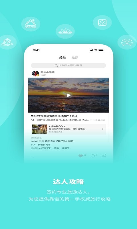 玩两天软件最新版截图2