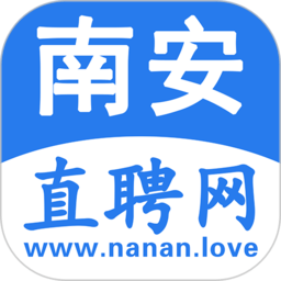 南安直聘网官方版