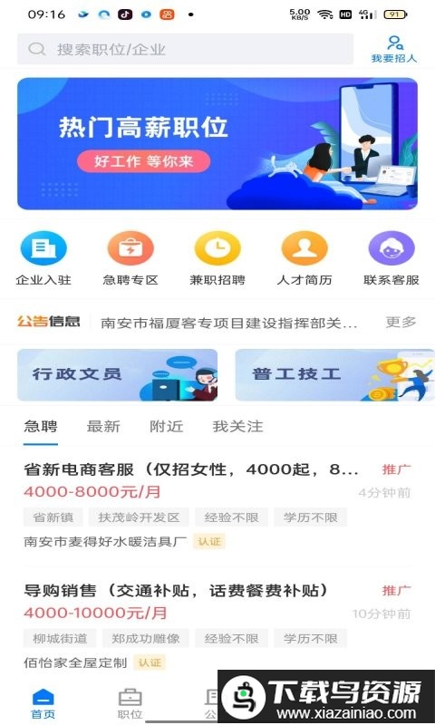 南安直聘网官方版最新版截图2