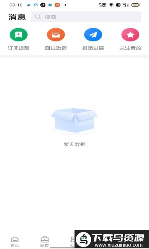 南安直聘网官方版最新版截图3