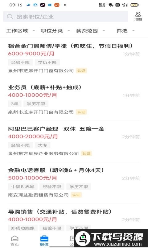 南安直聘网官方版最新版截图4