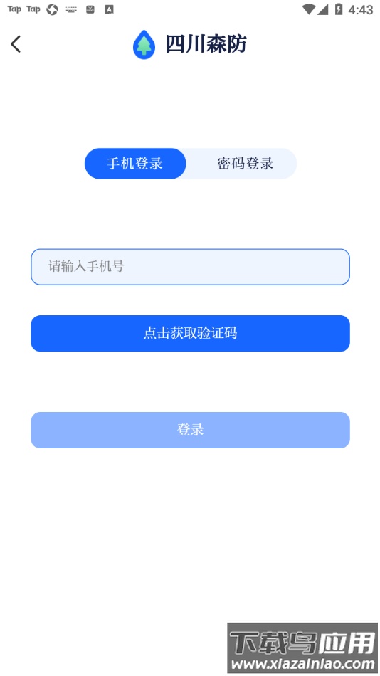 四川森防app截图2