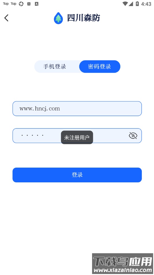 四川森防app截图3